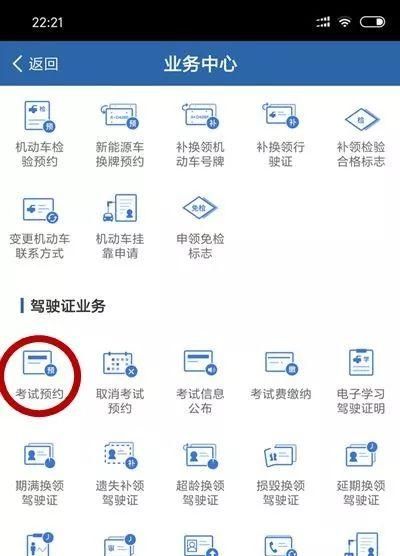 驾考网上自主预约 怎么约？看这里！