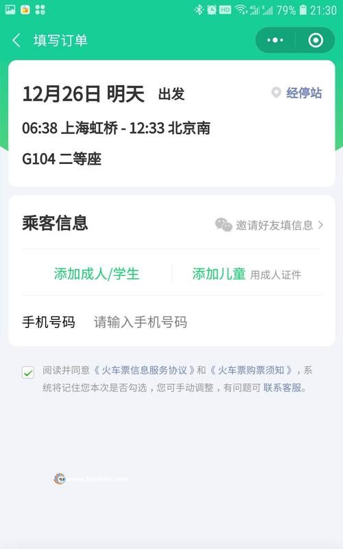 在微信上买火车票怎么使用