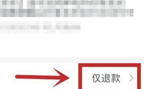 手机淘宝怎么申请退款退货？，淘宝申请部分退款后怎么申请退货？图6