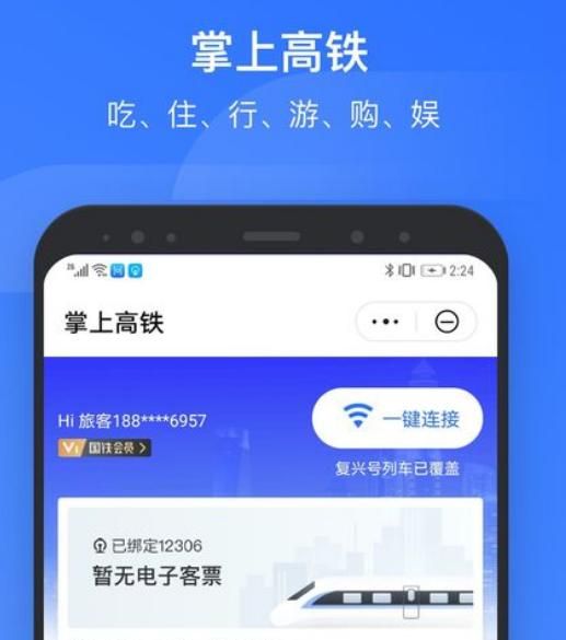 火车和高铁上的“Rail-WiFi”怎么用