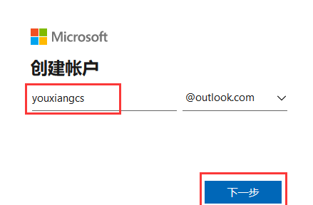 如何申请注册Outlook免费邮箱？