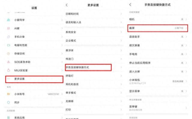 天哪！小米手机这5种截屏方式，个个简单又实用