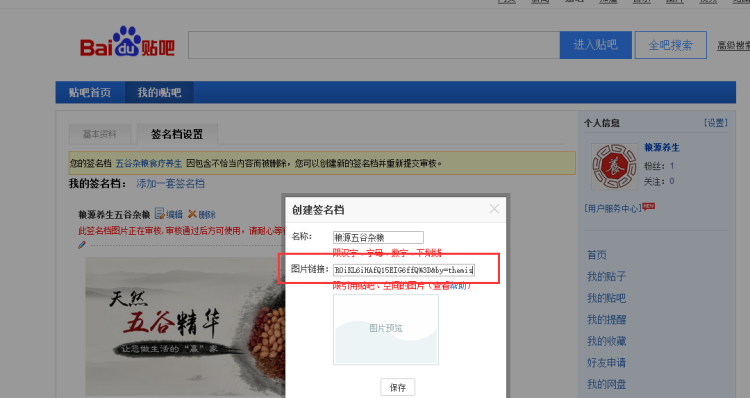 如何设置百度贴吧图片签名档,百度贴吧注册多久才能设置签名档图5