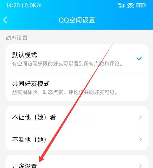 怎么设置qq空间权限