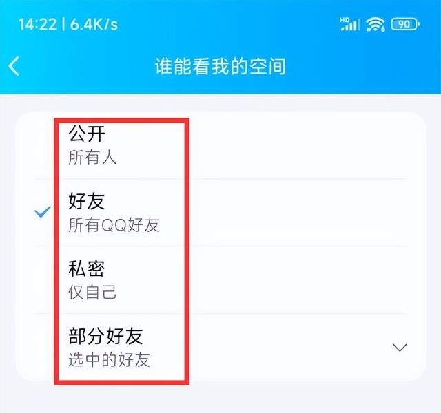 怎么设置qq空间权限