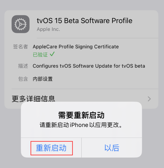 iOS 16 屏蔽系统更新教程