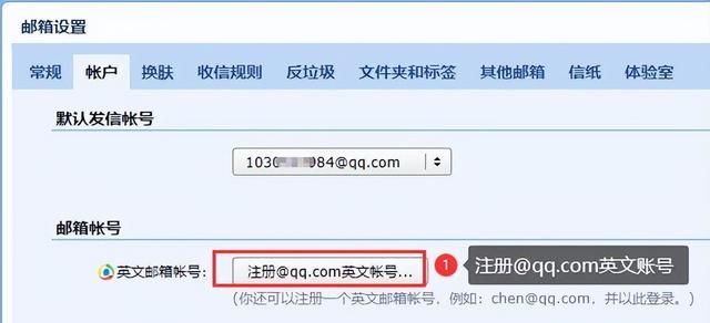 想不想给自己QQ邮箱设置个“英文账号”？