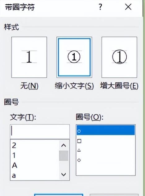 Word办公小技巧：如何输入带圆圈的数字？