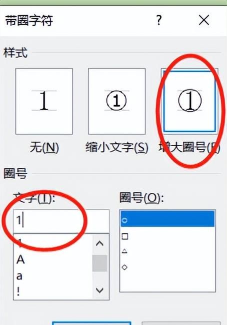 Word办公小技巧：如何输入带圆圈的数字？