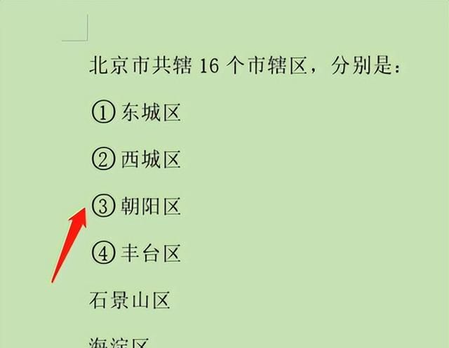 Word办公小技巧：如何输入带圆圈的数字？