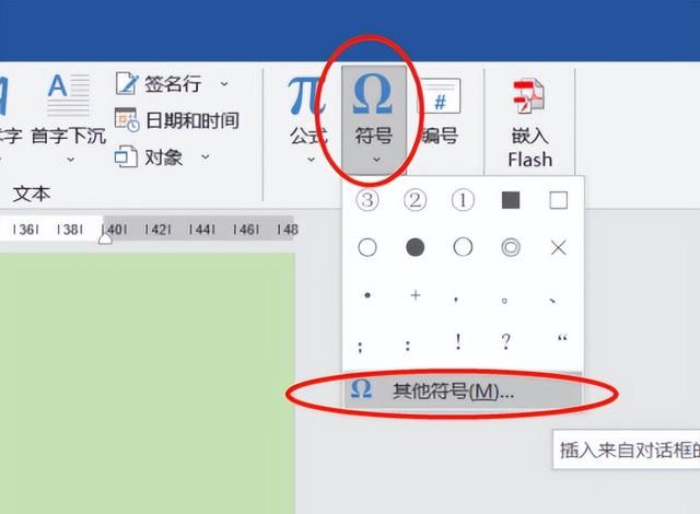 Word办公小技巧：如何输入带圆圈的数字？