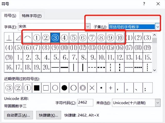 Word办公小技巧：如何输入带圆圈的数字？