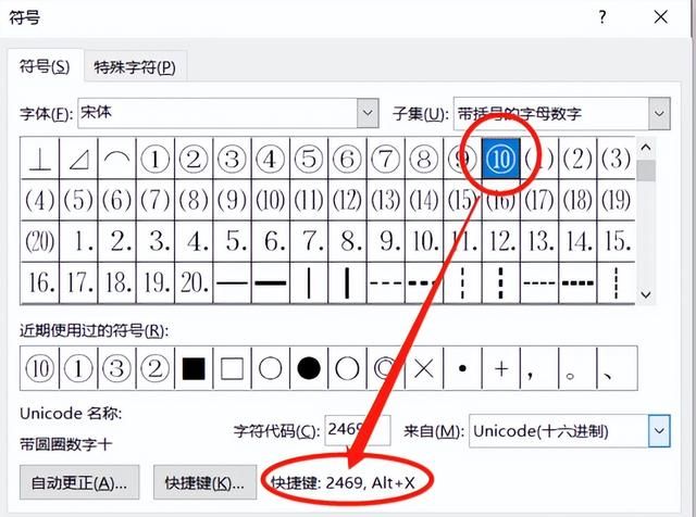 Word办公小技巧：如何输入带圆圈的数字？