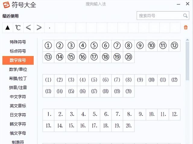 Word办公小技巧：如何输入带圆圈的数字？