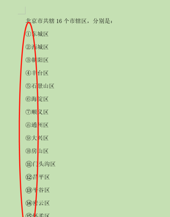 Word办公小技巧：如何输入带圆圈的数字？