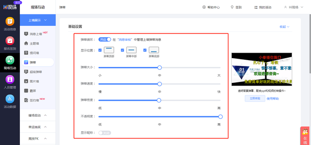 微信上墙怎么免费制作_哪些场合适用使用消息上墙_微信墙配置教程