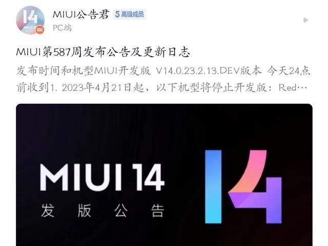 小米最新MIUI 14开发版+正式版系统刷机包下载更新（2023.2.19）