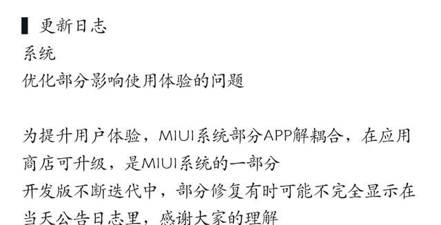 小米最新MIUI 14开发版+正式版系统刷机包下载更新（2023.2.19）