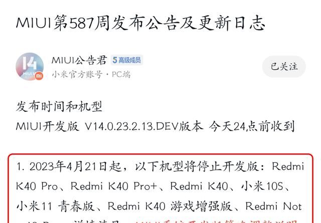 小米最新MIUI 14开发版+正式版系统刷机包下载更新（2023.2.19）