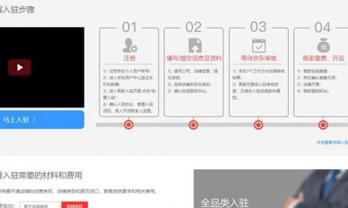 京东开店流程及费用 商家注册入驻京东条件与流程说明