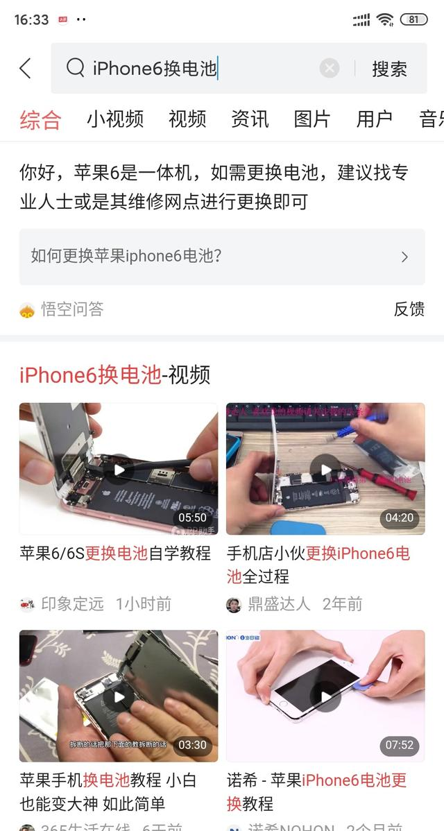 用了四年的iPhone6，终于迎来了第二春，iPhone6电池更换记