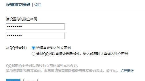 如何给QQ邮箱设置个“独立密码”？