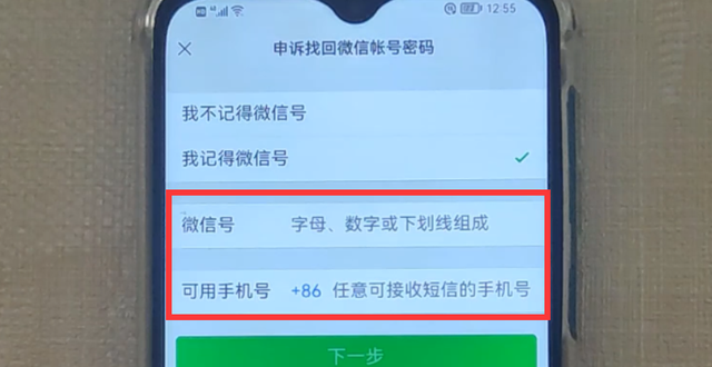 微信密码忘了，手机号也换了，怎么登录微信？不会的赶紧看过来