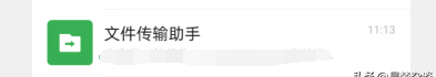 怎么利用微信将文件在手机端和电脑端传输