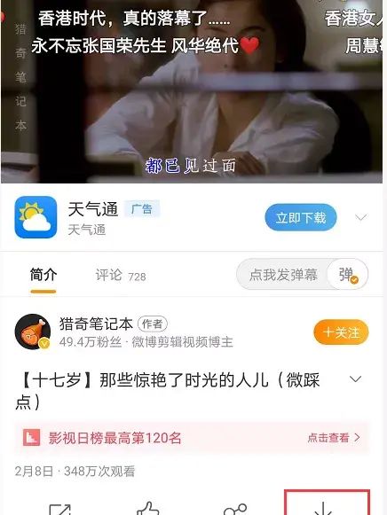 微博上的视频，不用工具，如何才能保存到本地？