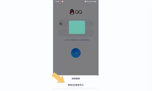 QQ号被盗后，按照这个步骤操作，即可自助冻结自己的QQ号