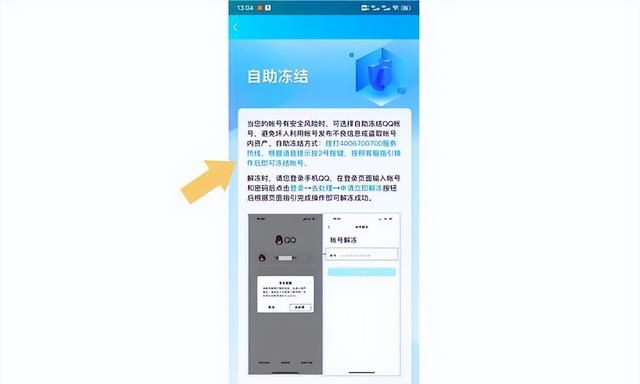 QQ号被盗后，按照这个步骤操作，即可自助冻结自己的QQ号