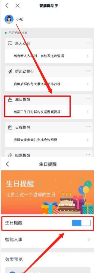 钉钉怎么关闭生日提醒？