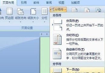 word中如何设置页码从正文开始图2