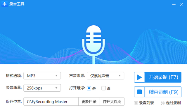 电脑音频录音软件哪个好？三个电脑音频录音软件分享