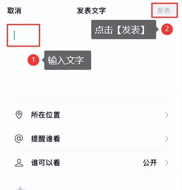 微信怎么发文字朋友圈？简单快捷的方法，只需1分钟