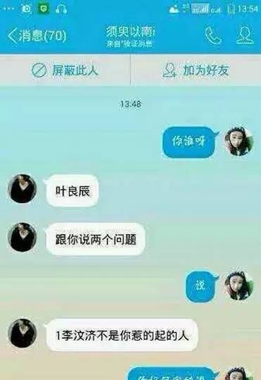 叶良辰是谁为何爆红图1