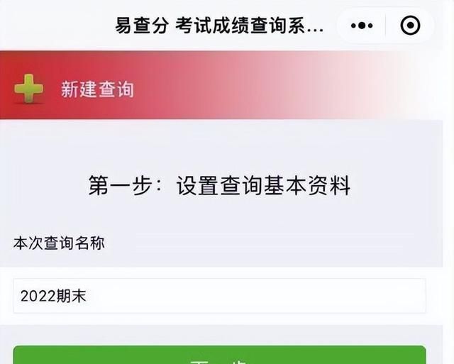 微信小程序易查分怎么用？