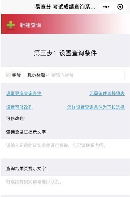 微信小程序易查分怎么用？