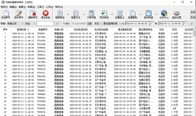 如何快速分析出多个快递物流中失败签收录入的单号