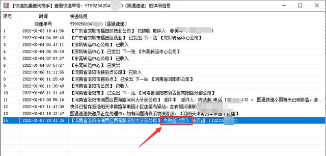 如何快速分析出多个快递物流中失败签收录入的单号