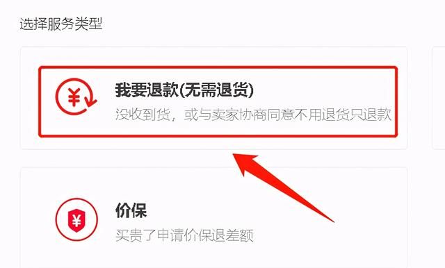 不知道淘宝退货、退款的流程？按照这个步骤操作，即可轻松搞定