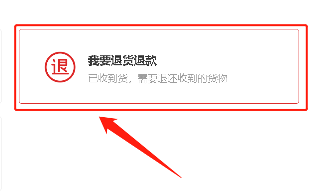 不知道淘宝退货、退款的流程？按照这个步骤操作，即可轻松搞定