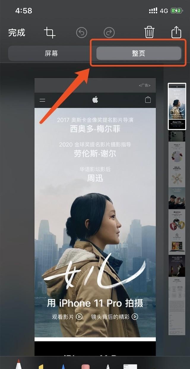 还不会用你的iPhone截长图？30秒教会你