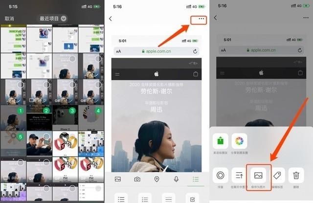 还不会用你的iPhone截长图？30秒教会你