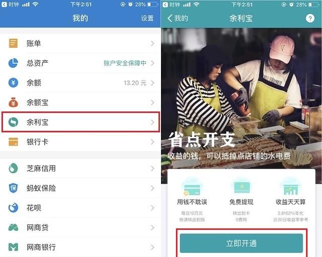 余利宝怎么开通？超详细的支付宝开通余利宝指南