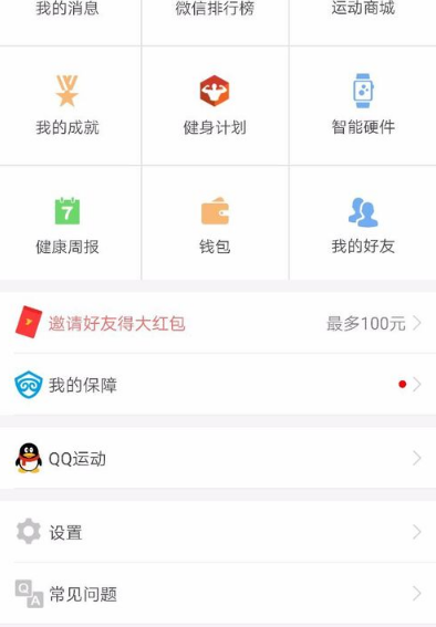 qq运动红包怎么提现 提现教程图解