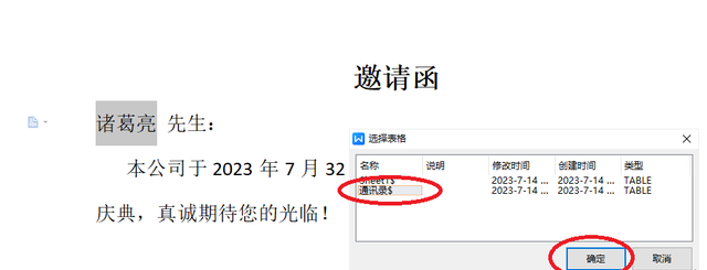 WPS的邮件合并功能和"如果...那么...否则"规则的使用