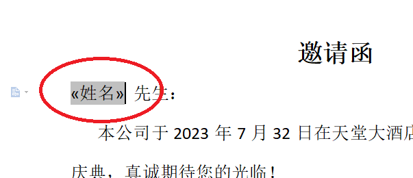 WPS的邮件合并功能和"如果...那么...否则"规则的使用