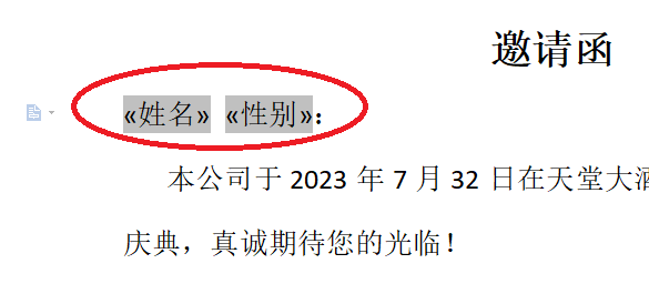 WPS的邮件合并功能和"如果...那么...否则"规则的使用