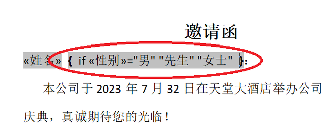 WPS的邮件合并功能和"如果...那么...否则"规则的使用